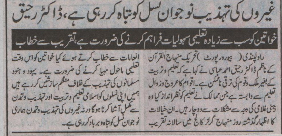 Minhaj-ul-Quran  Print Media Coverage Daily Alsharq Islamabad